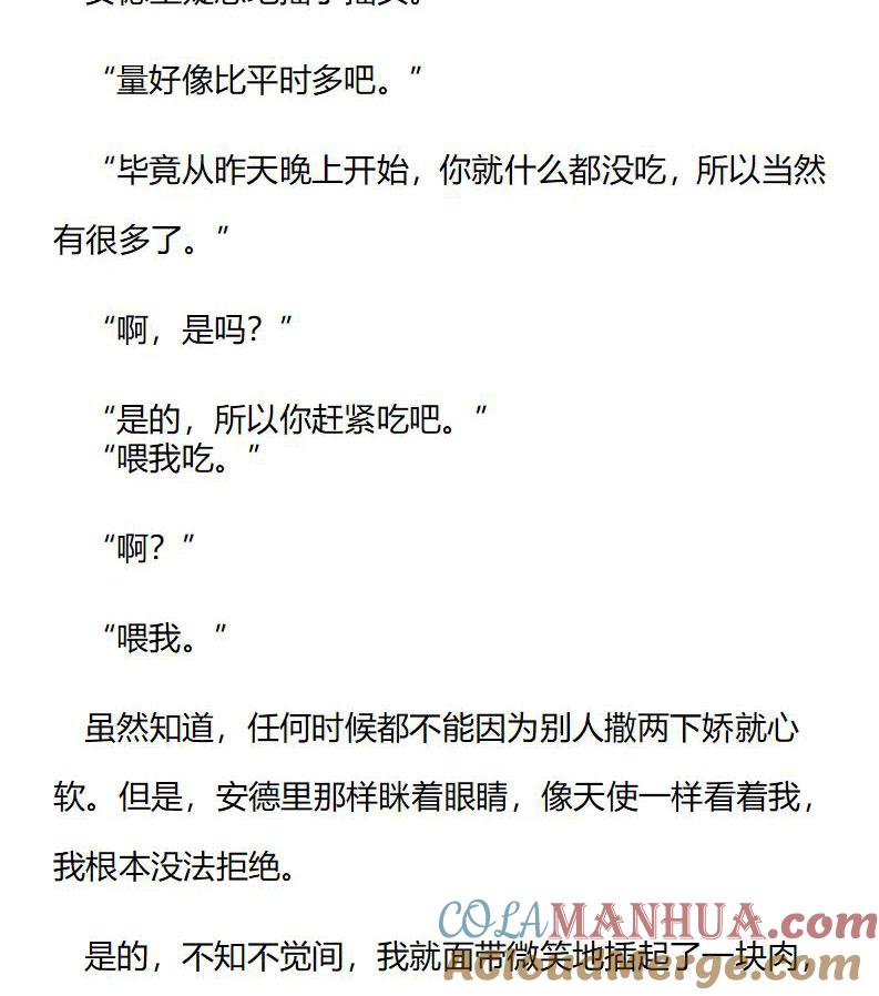 《小说版重生：被指名为公爵的女仆》第203话 特别篇一（十一） 第7页