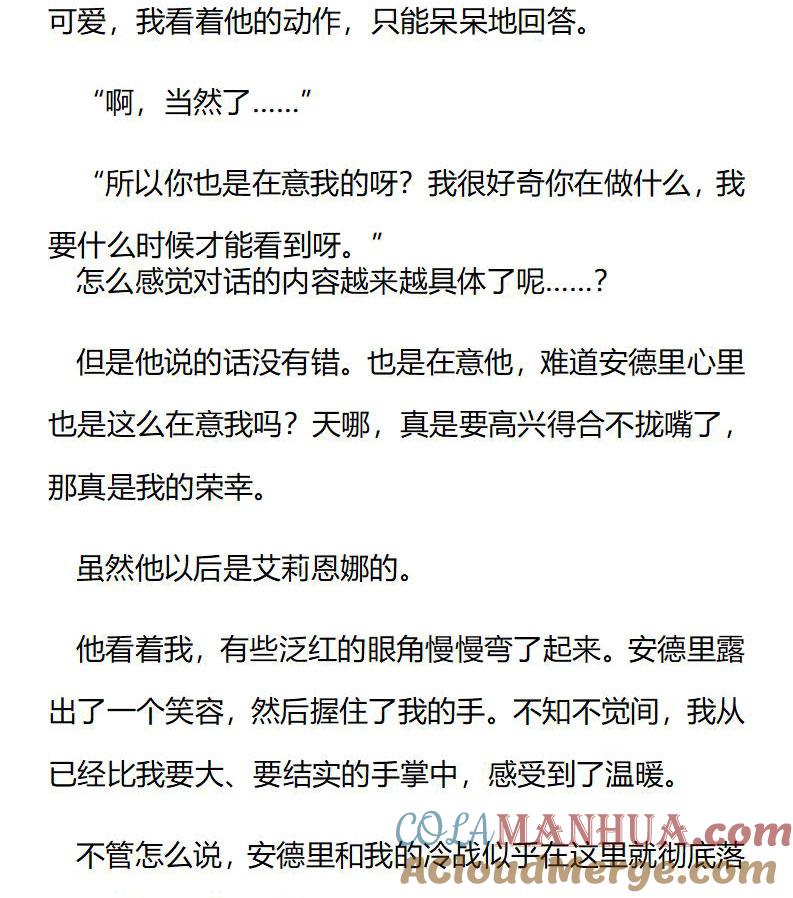 《小说版重生：被指名为公爵的女仆》第203话 特别篇一（十一） 第4页