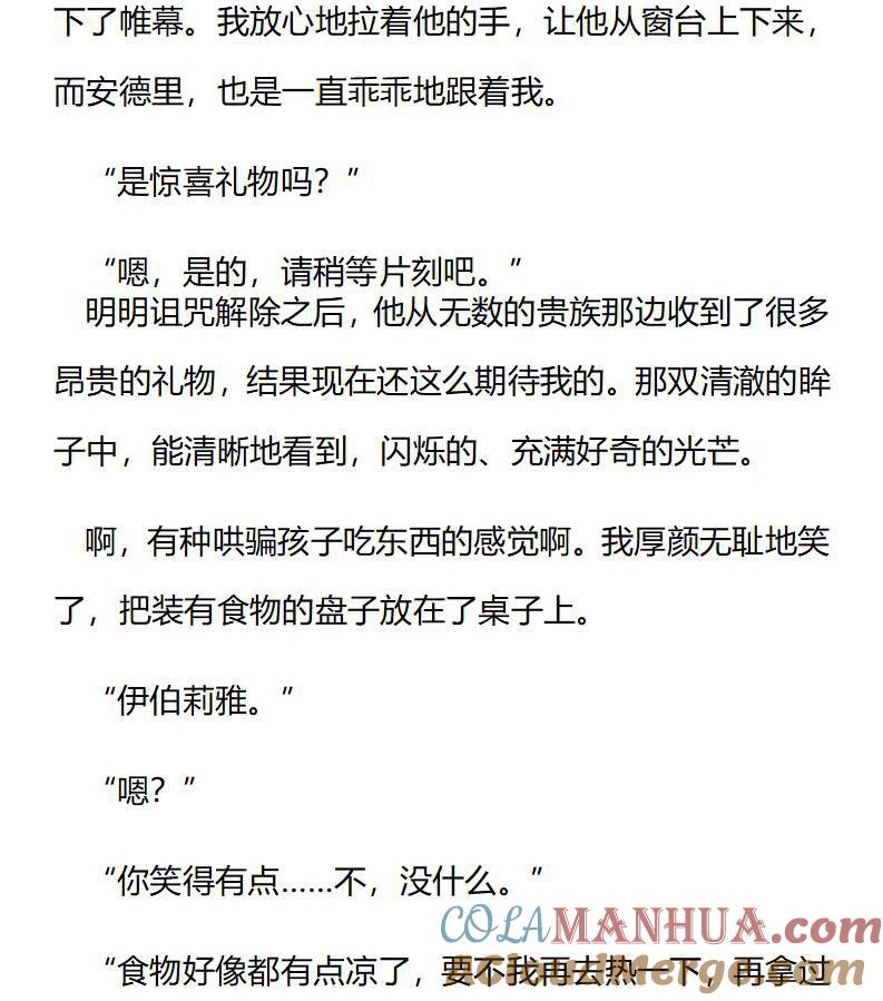 《小说版重生：被指名为公爵的女仆》第203话 特别篇一（十一） 第5页