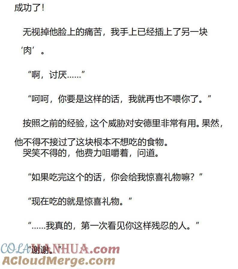 《小说版重生：被指名为公爵的女仆》第203话 特别篇一（十一） 第9页