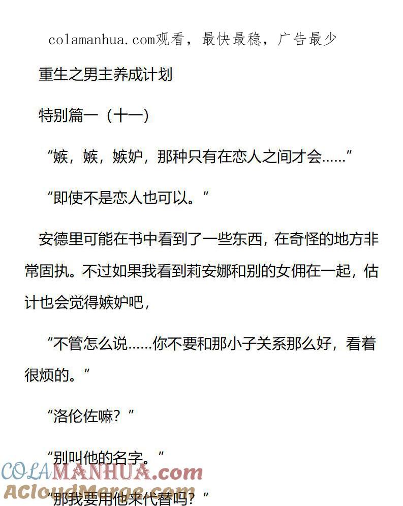 《小说版重生：被指名为公爵的女仆》第203话 特别篇一（十一） 第1页