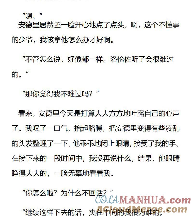 《小说版重生：被指名为公爵的女仆》第203话 特别篇一（十一） 第2页