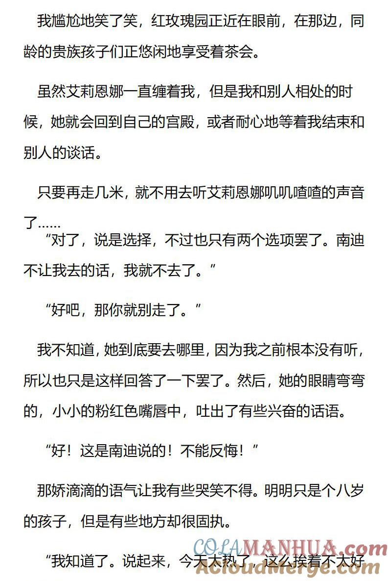 《小说版重生：被指名为公爵的女仆》第204话 特别篇二（一） 第6页