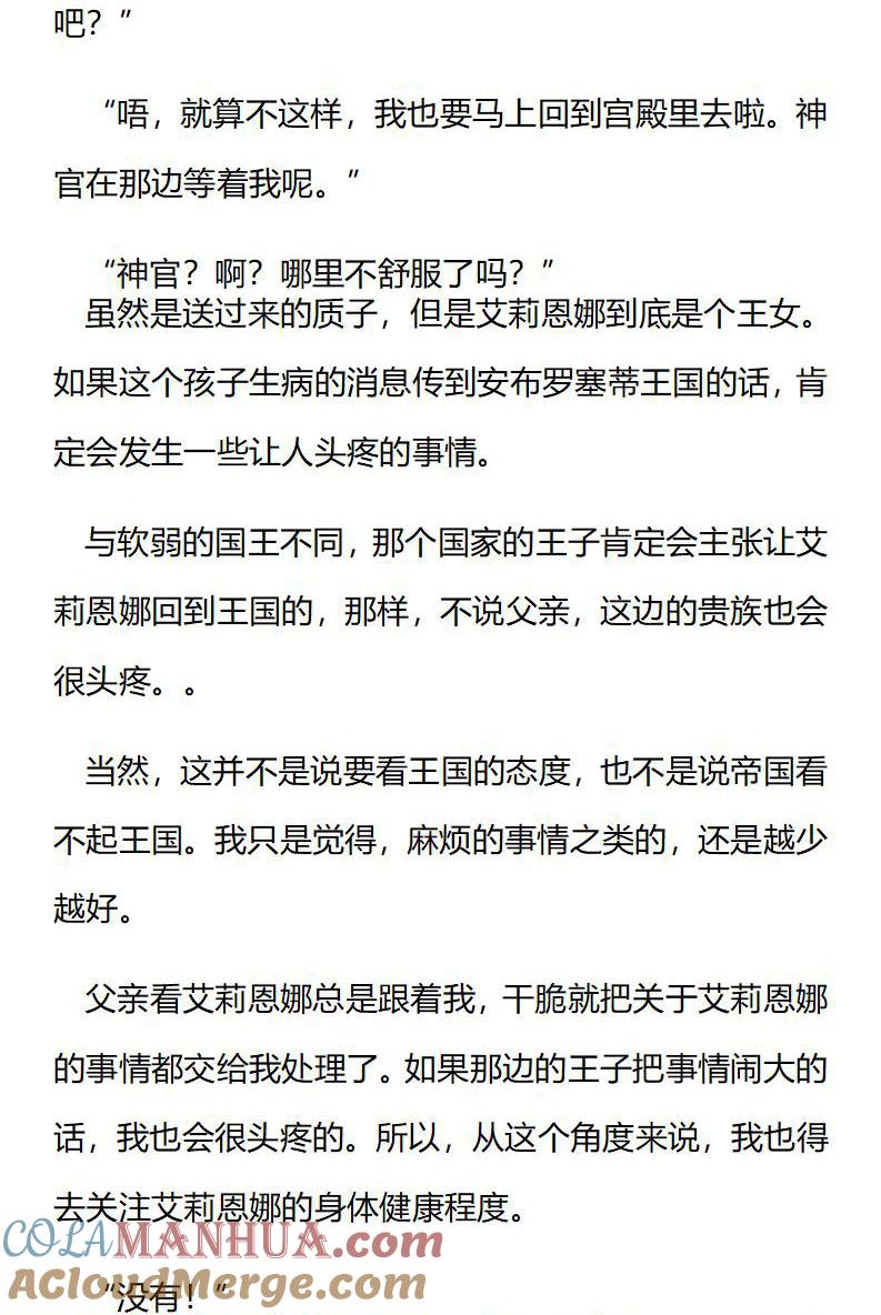 《小说版重生：被指名为公爵的女仆》第204话 特别篇二（一） 第7页