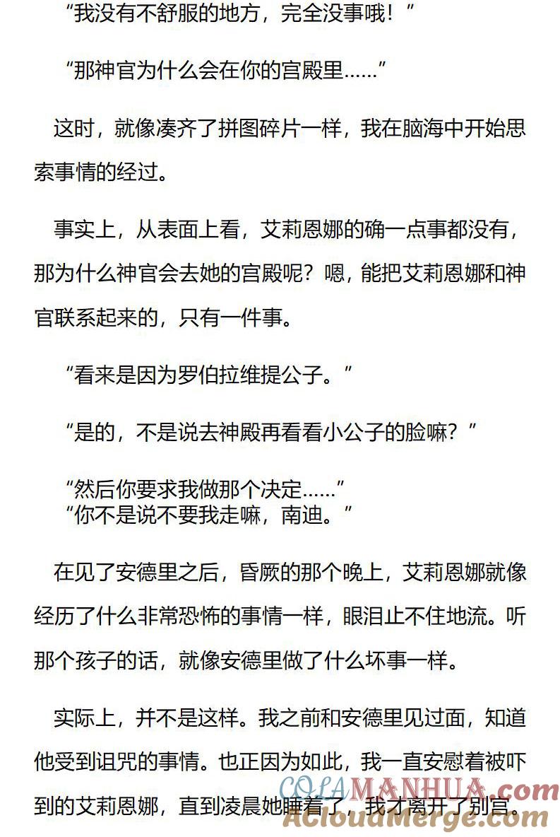 《小说版重生：被指名为公爵的女仆》第204话 特别篇二（一） 第9页