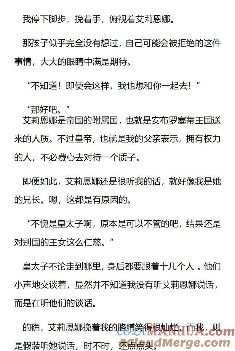 《小说版重生：被指名为公爵的女仆》第204话 特别篇二（一） 第3页