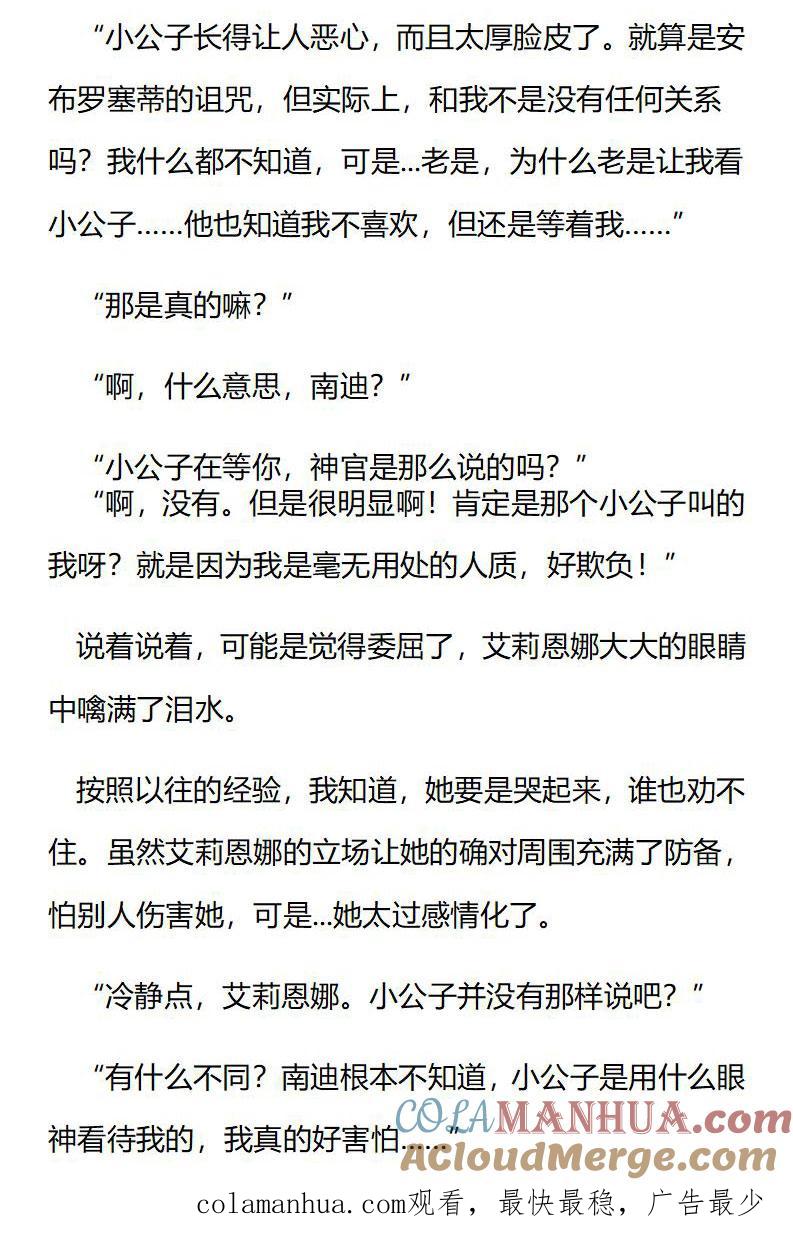 《小说版重生：被指名为公爵的女仆》第204话 特别篇二（一） 第10页