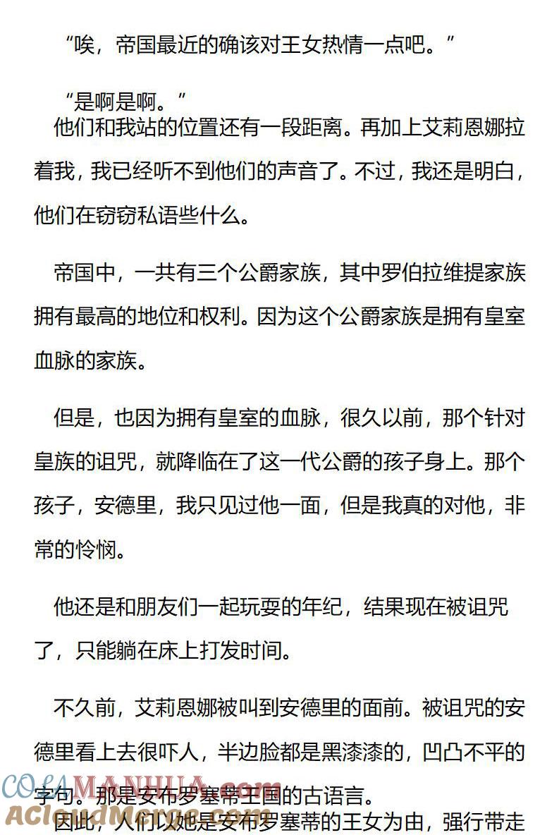 《小说版重生：被指名为公爵的女仆》第204话 特别篇二（一） 第4页