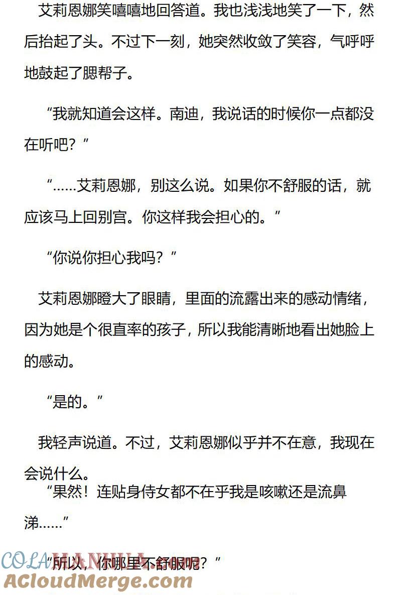 《小说版重生：被指名为公爵的女仆》第204话 特别篇二（一） 第8页