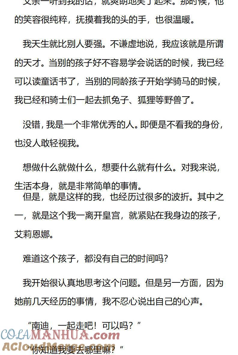 《小说版重生：被指名为公爵的女仆》第204话 特别篇二（一） 第2页