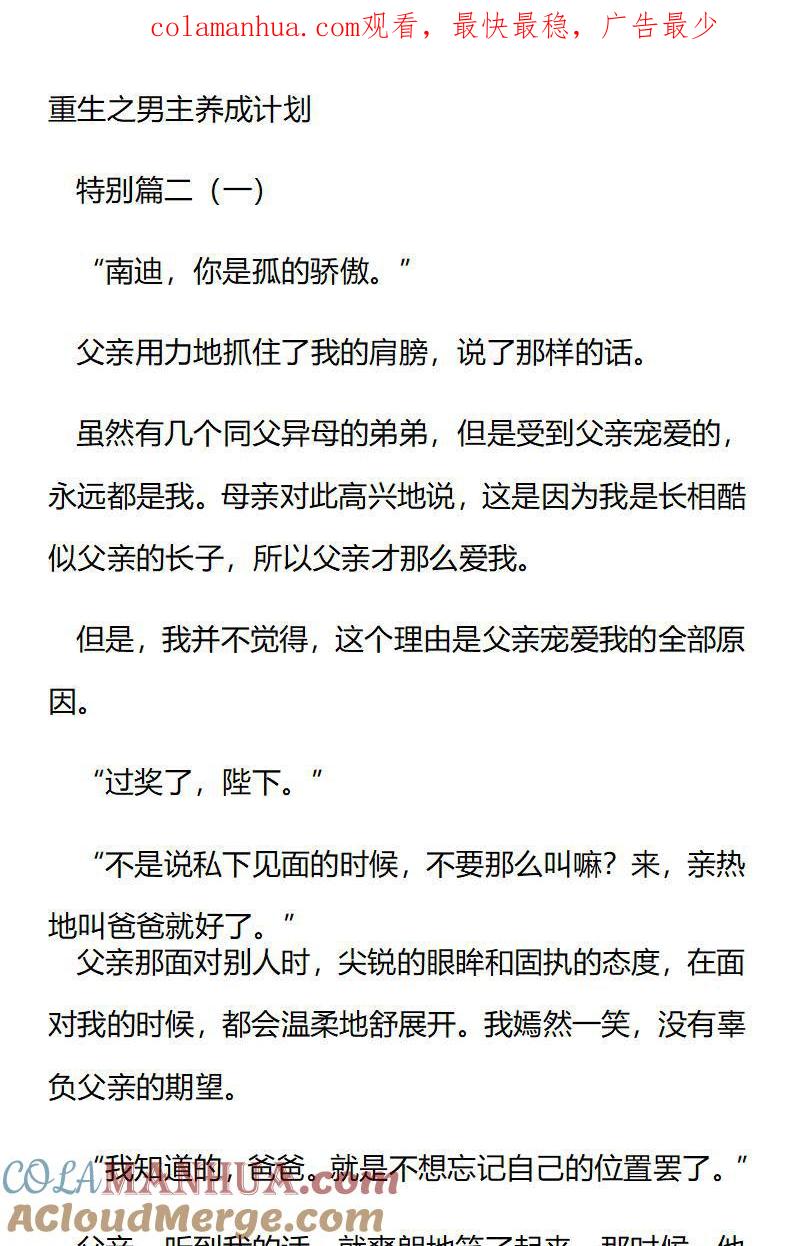 《小说版重生：被指名为公爵的女仆》第204话 特别篇二（一） 第1页