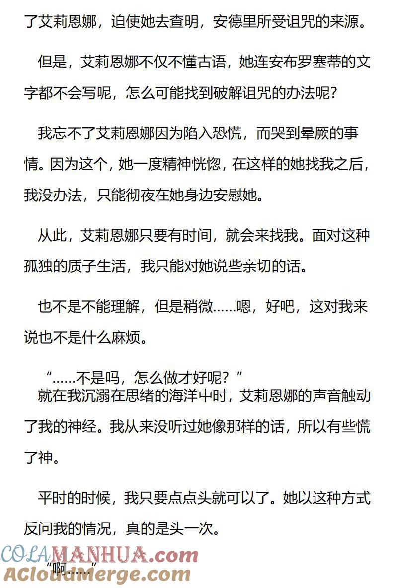 《小说版重生：被指名为公爵的女仆》第204话 特别篇二（一） 第5页