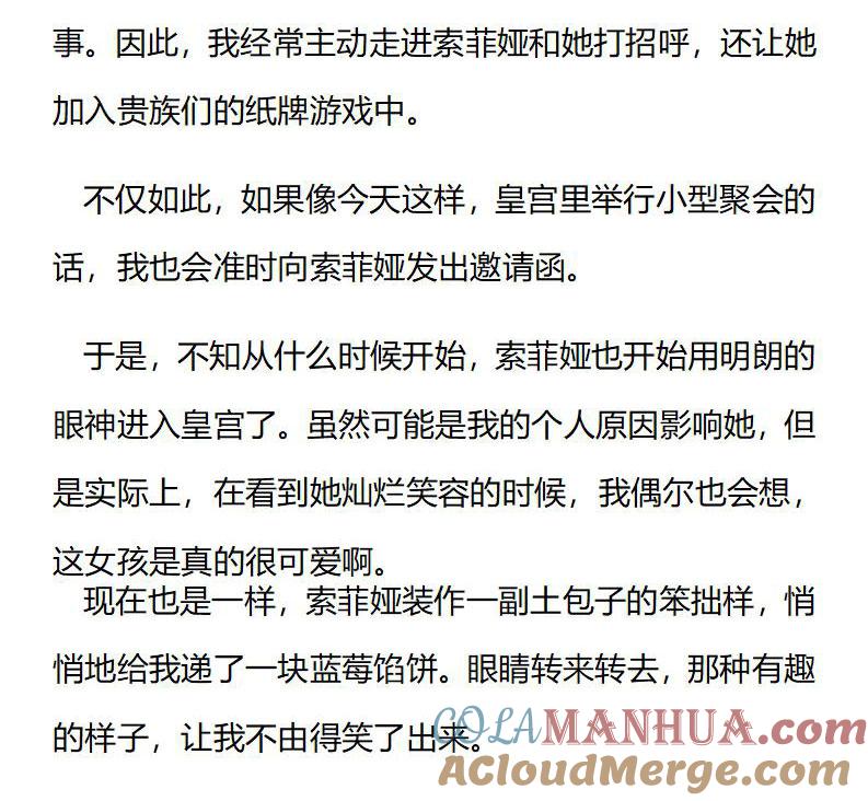 《小说版重生：被指名为公爵的女仆》第205话 特别篇二（二） 第9页