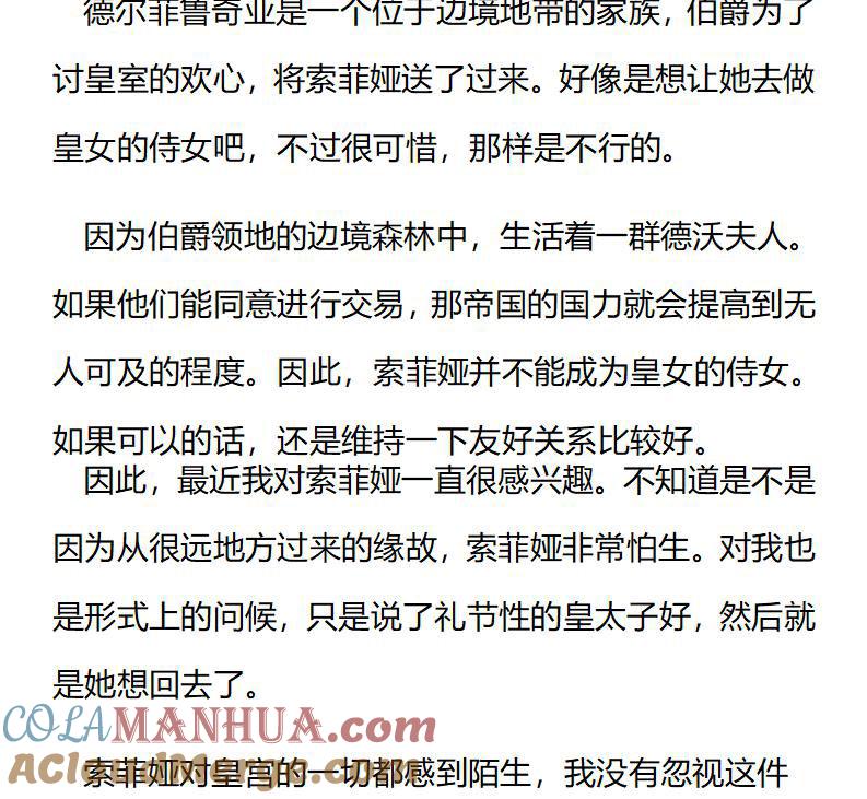 《小说版重生：被指名为公爵的女仆》第205话 特别篇二（二） 第8页