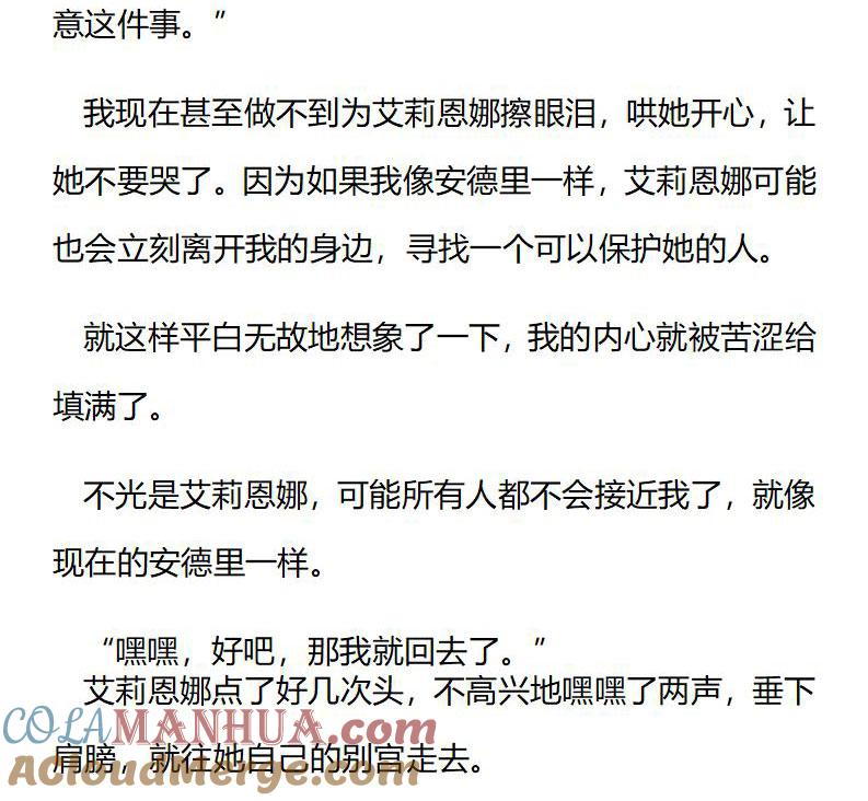 《小说版重生：被指名为公爵的女仆》第205话 特别篇二（二） 第4页