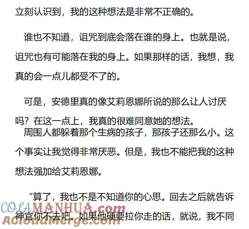 《小说版重生：被指名为公爵的女仆》第205话 特别篇二（二） 第3页