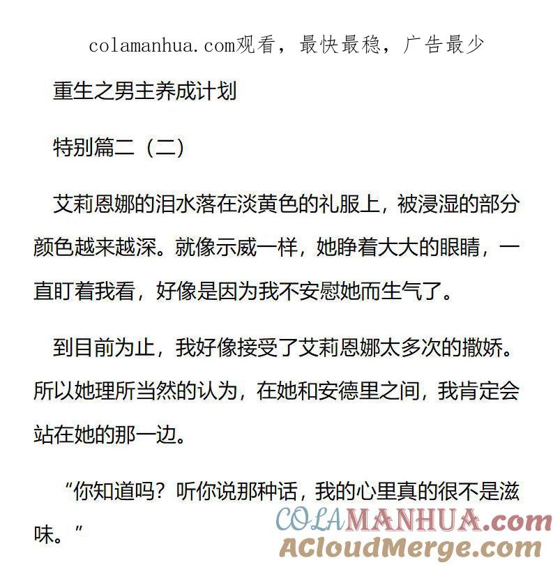 《小说版重生：被指名为公爵的女仆》第205话 特别篇二（二） 第1页