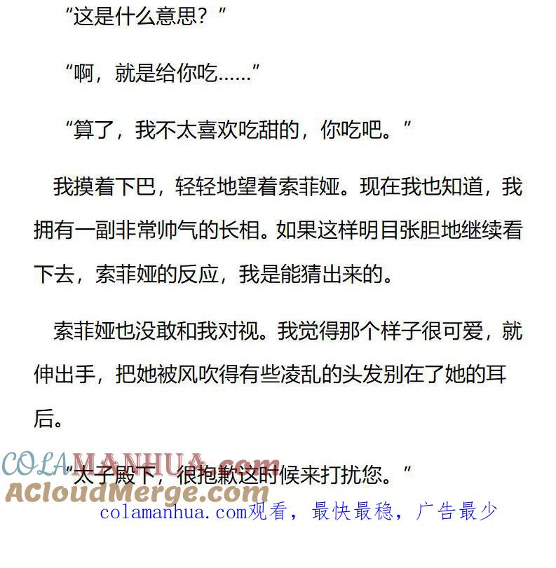 《小说版重生：被指名为公爵的女仆》第205话 特别篇二（二） 第10页