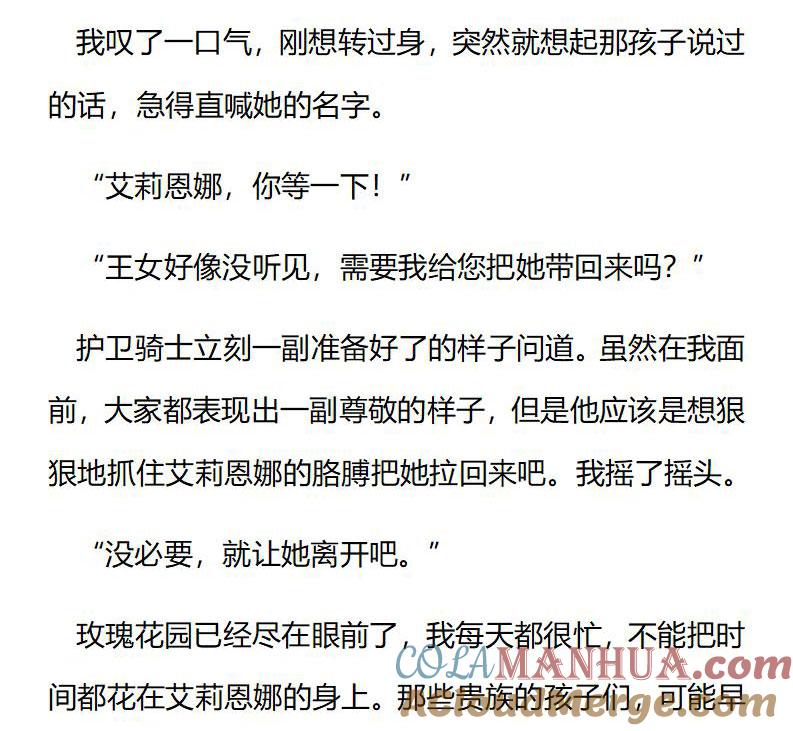 《小说版重生：被指名为公爵的女仆》第205话 特别篇二（二） 第5页