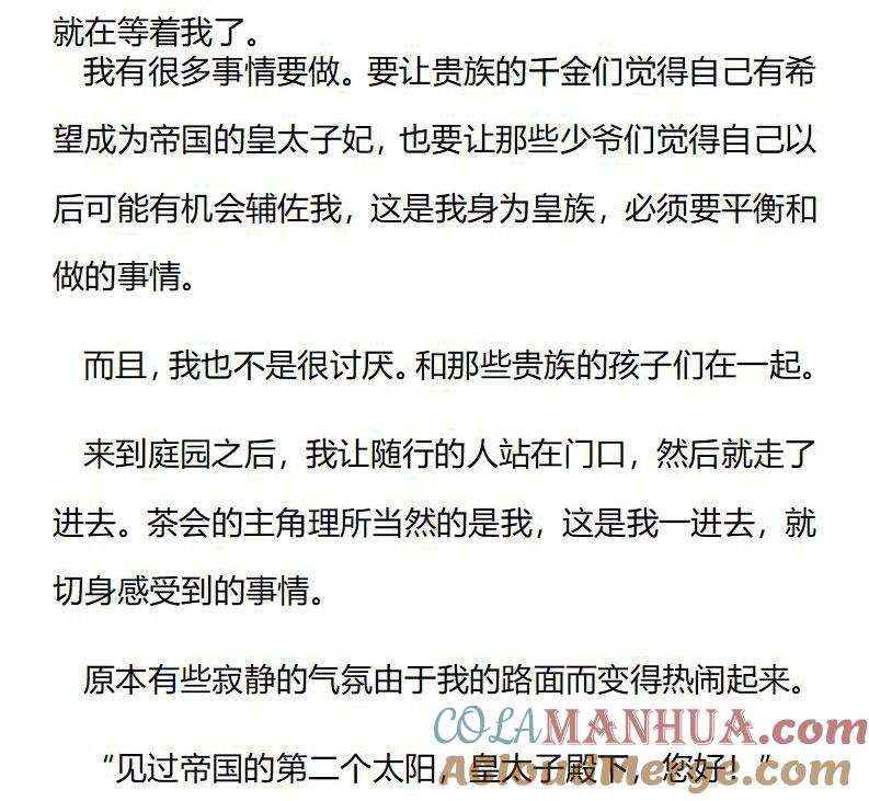 《小说版重生：被指名为公爵的女仆》第205话 特别篇二（二） 第6页