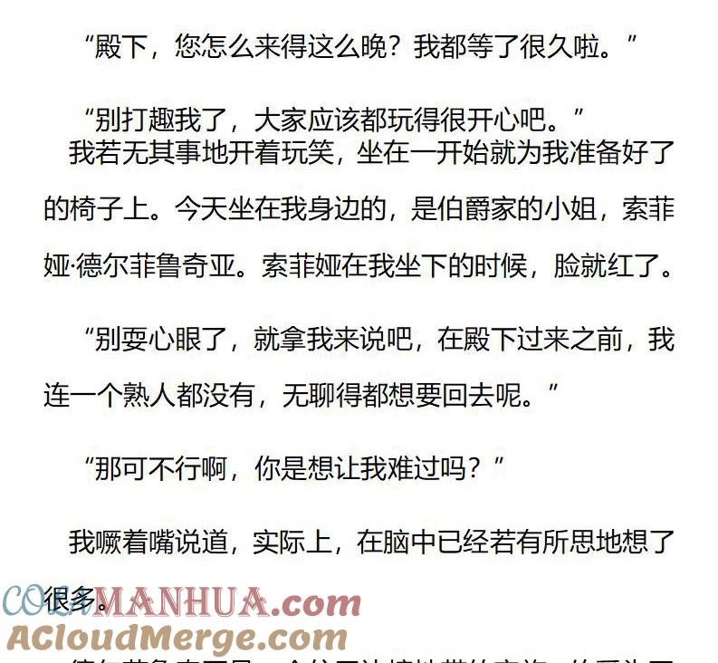 《小说版重生：被指名为公爵的女仆》第205话 特别篇二（二） 第7页