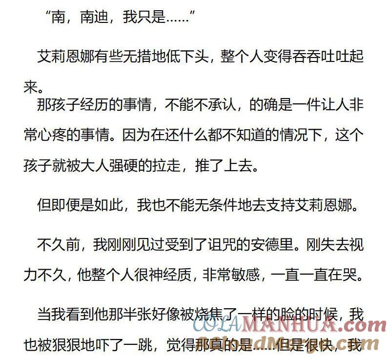 《小说版重生：被指名为公爵的女仆》第205话 特别篇二（二） 第2页