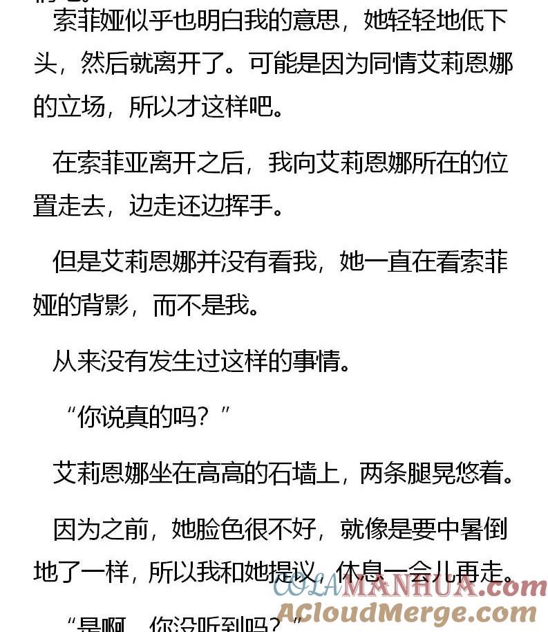 《小说版重生：被指名为公爵的女仆》第206话 特别篇（三） 第9页