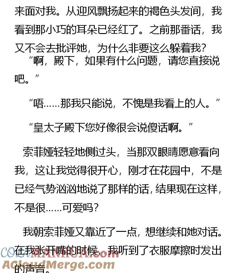《小说版重生：被指名为公爵的女仆》第206话 特别篇（三） 第6页
