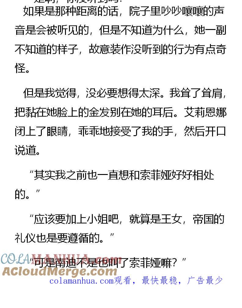 《小说版重生：被指名为公爵的女仆》第206话 特别篇（三） 第10页