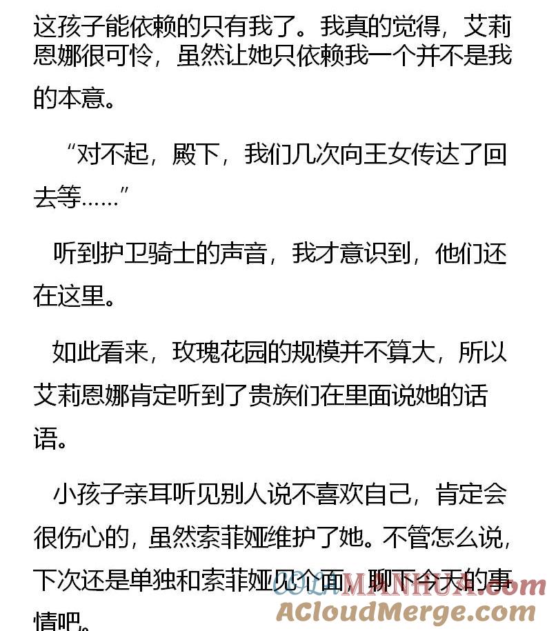 《小说版重生：被指名为公爵的女仆》第206话 特别篇（三） 第8页