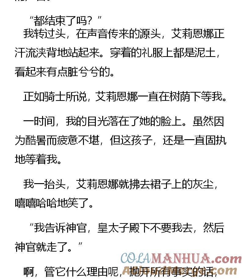 《小说版重生：被指名为公爵的女仆》第206话 特别篇（三） 第7页