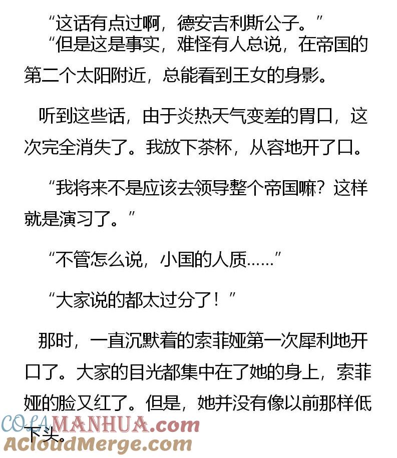 《小说版重生：被指名为公爵的女仆》第206话 特别篇（三） 第3页