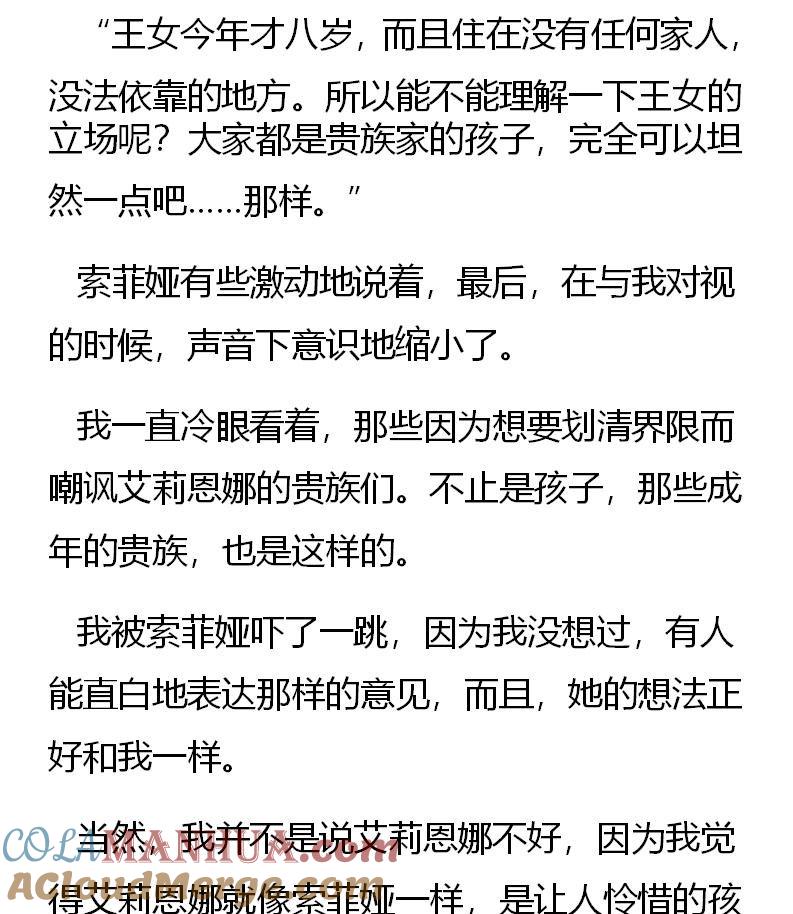 《小说版重生：被指名为公爵的女仆》第206话 特别篇（三） 第4页