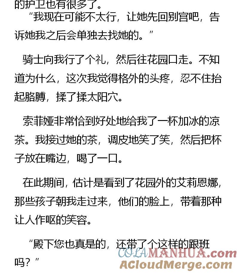 《小说版重生：被指名为公爵的女仆》第206话 特别篇（三） 第2页