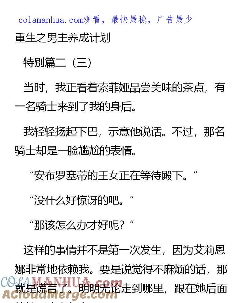 《小说版重生：被指名为公爵的女仆》第206话 特别篇（三） 第1页