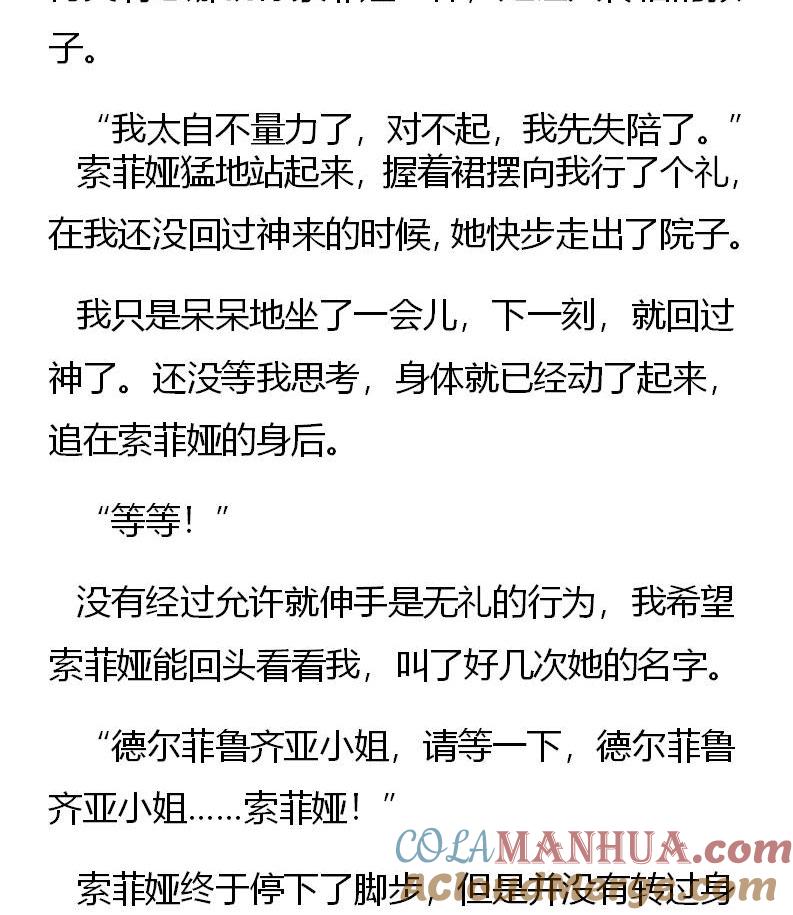 《小说版重生：被指名为公爵的女仆》第206话 特别篇（三） 第5页