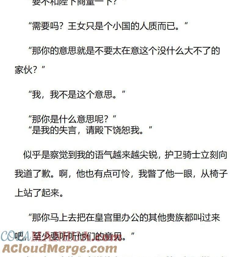 《小说版重生：被指名为公爵的女仆》第207话 特别篇二（四） 第6页
