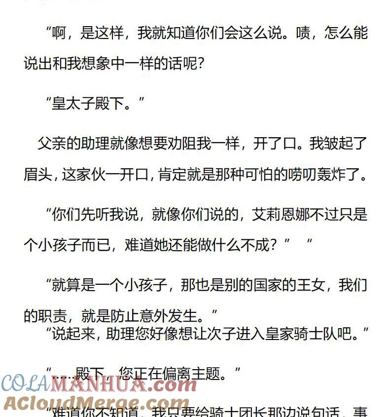 《小说版重生：被指名为公爵的女仆》第207话 特别篇二（四） 第8页