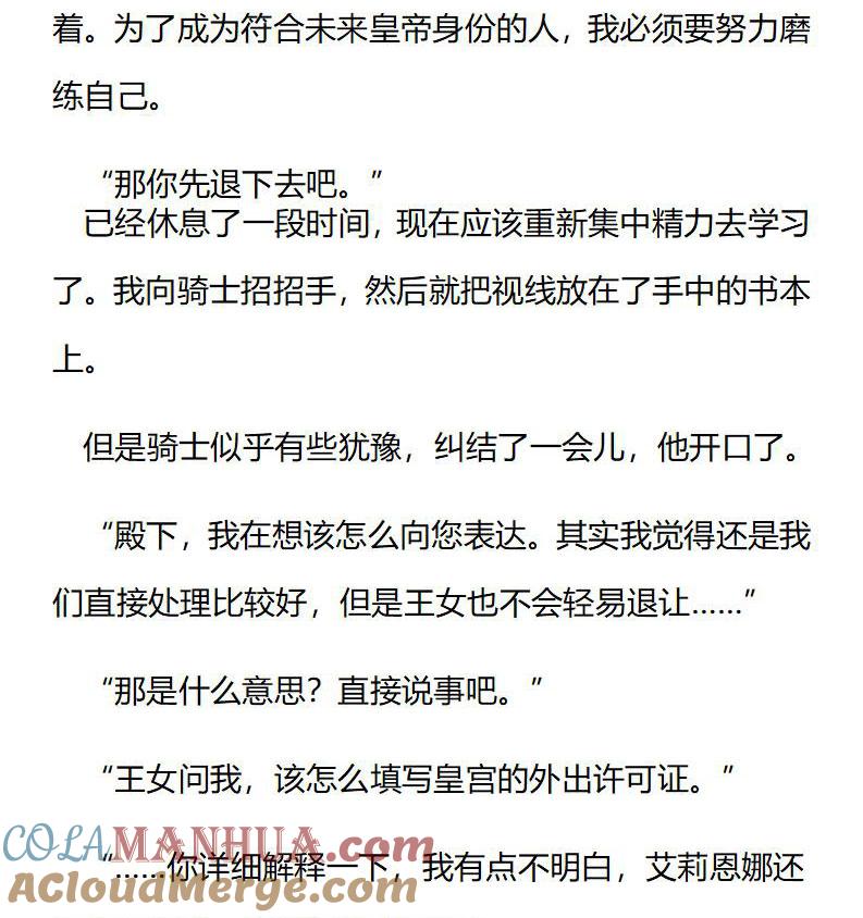《小说版重生：被指名为公爵的女仆》第207话 特别篇二（四） 第4页