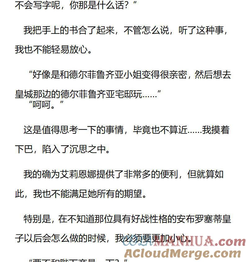 《小说版重生：被指名为公爵的女仆》第207话 特别篇二（四） 第5页