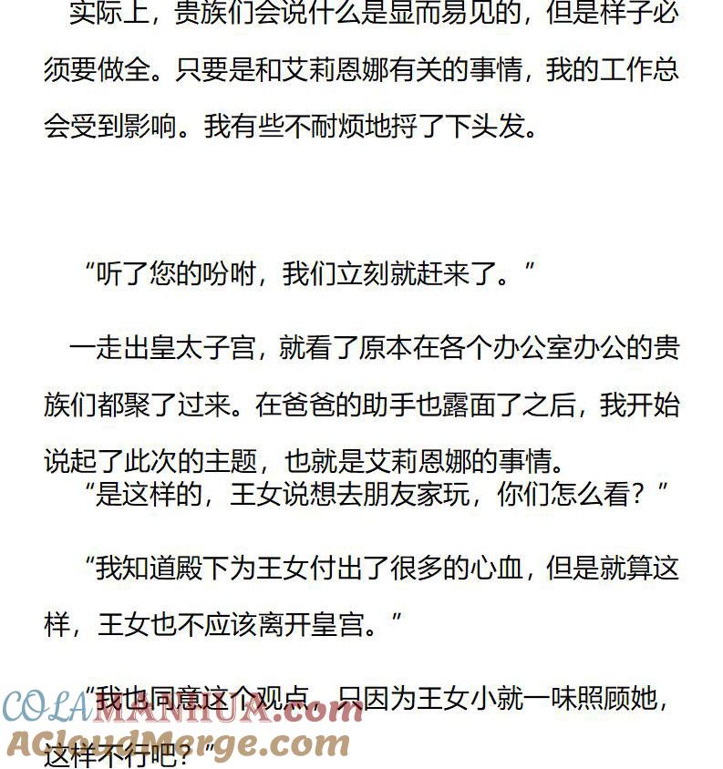 《小说版重生：被指名为公爵的女仆》第207话 特别篇二（四） 第7页