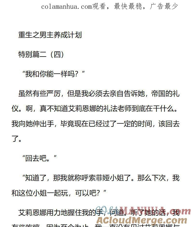 《小说版重生：被指名为公爵的女仆》第207话 特别篇二（四） 第1页