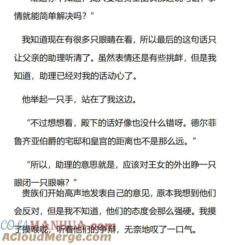 《小说版重生：被指名为公爵的女仆》第207话 特别篇二（四） 第9页