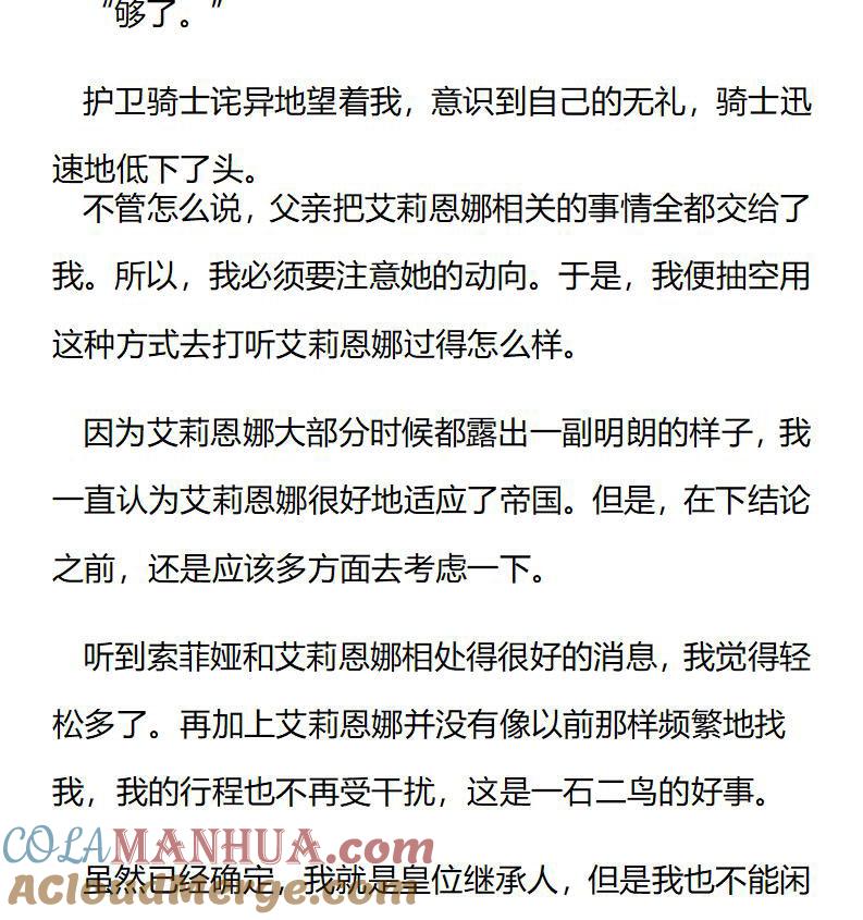 《小说版重生：被指名为公爵的女仆》第207话 特别篇二（四） 第3页