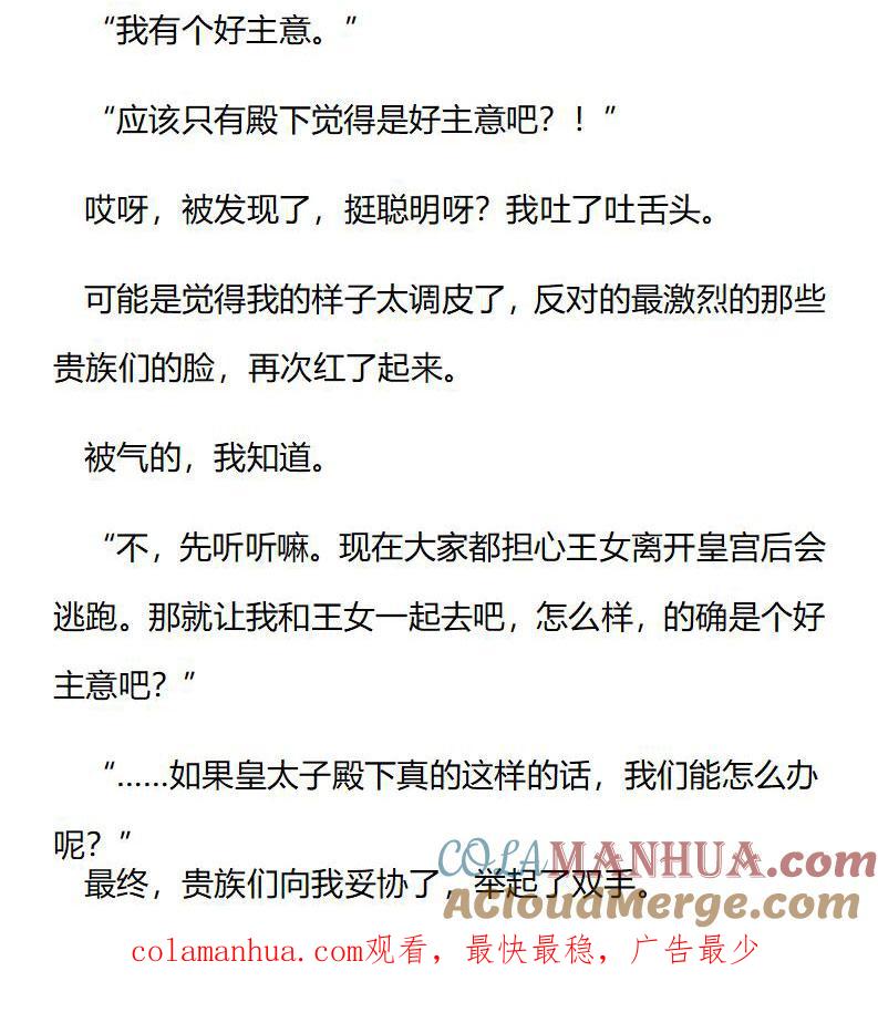 《小说版重生：被指名为公爵的女仆》第207话 特别篇二（四） 第10页