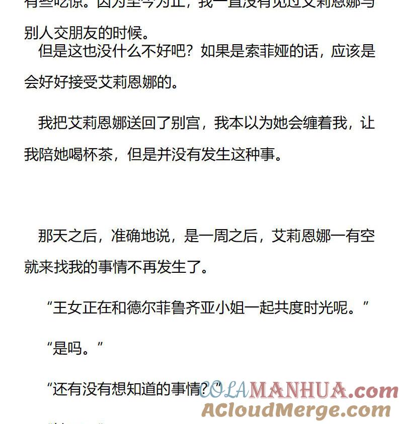 《小说版重生：被指名为公爵的女仆》第207话 特别篇二（四） 第2页