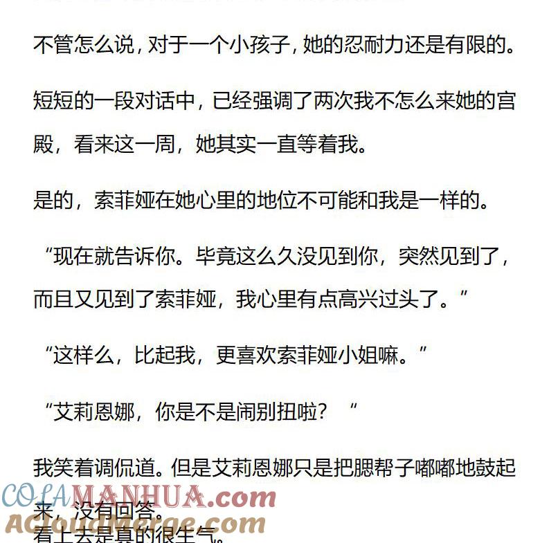 《小说版重生：被指名为公爵的女仆》第208话 特别篇二（五） 第5页