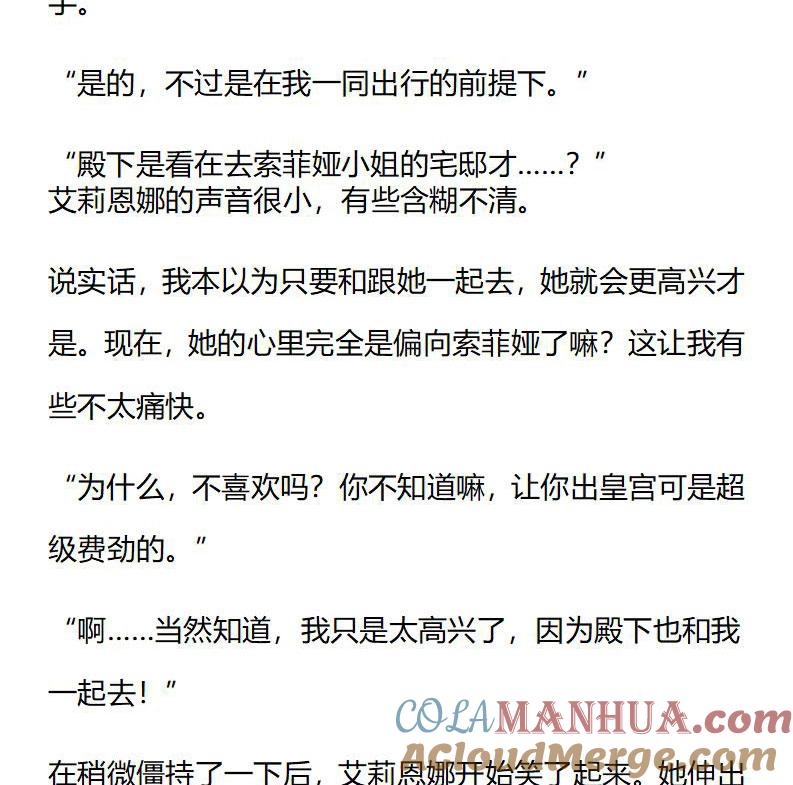《小说版重生：被指名为公爵的女仆》第208话 特别篇二（五） 第7页