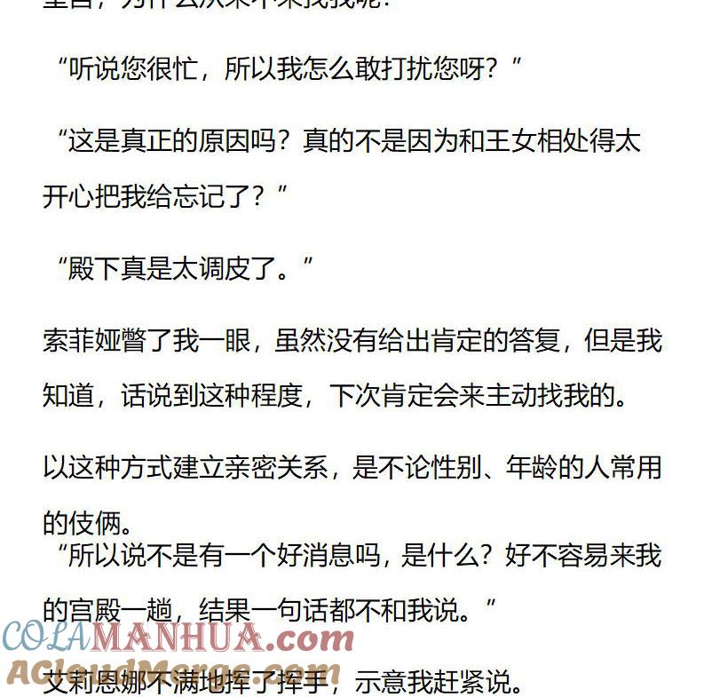 《小说版重生：被指名为公爵的女仆》第208话 特别篇二（五） 第4页