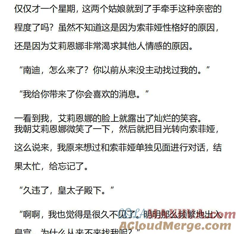《小说版重生：被指名为公爵的女仆》第208话 特别篇二（五） 第3页